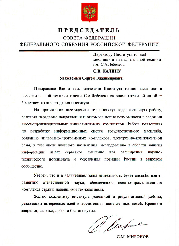 Официальные поздравления директору завода Официальные поздравления директору завода