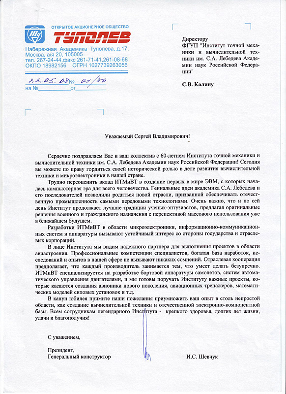 Поздравления предприятиям с юбилеем Поздравления предприятиям с юбилеем