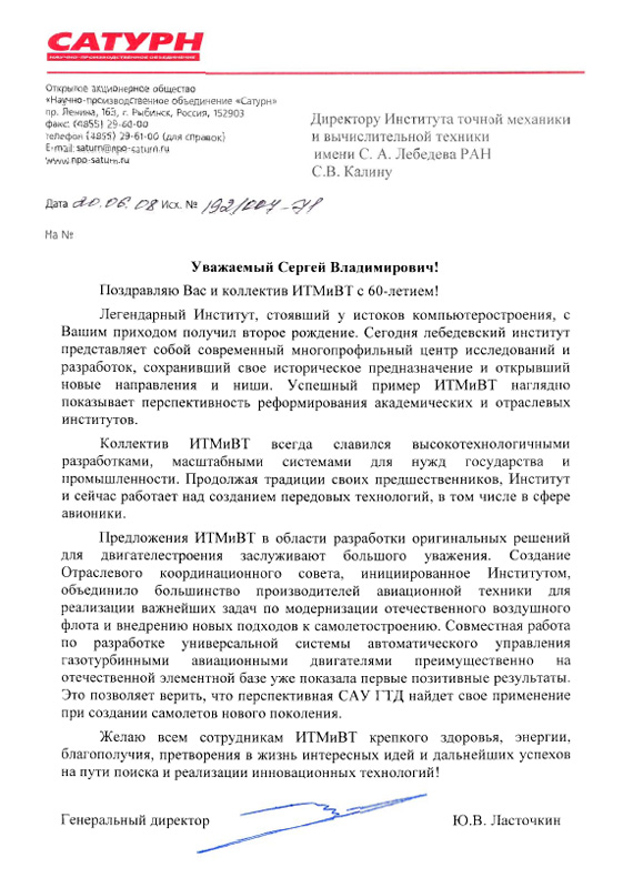 Поздравление генерального директора с юбилеем