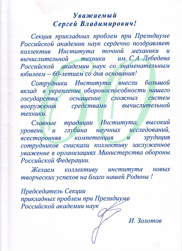 66Поздравления для высокопоставленных чиновников